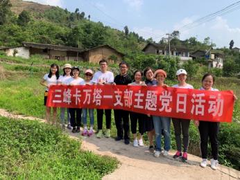 三峰卡萬(wàn)塔一支部開(kāi)展綠色環(huán)?；顒?dòng)