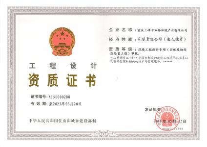 環(huán)境工程設(shè)計(jì)專項(xiàng)（固體廢物處置工程）
